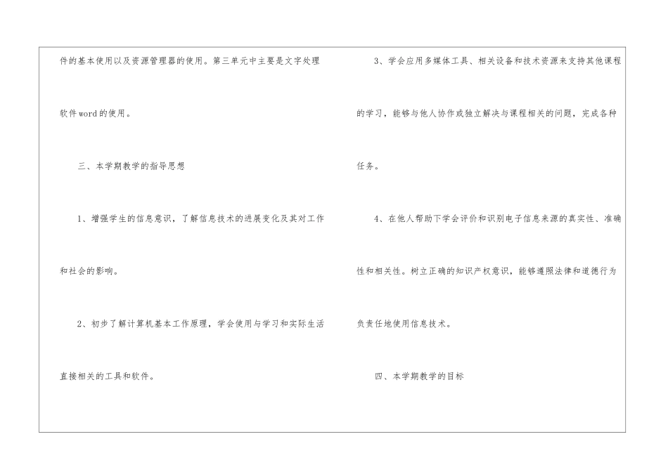 初中信息技术教学计划六篇_第3页