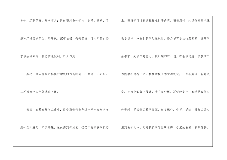 初中信息技术教学总结六篇_第2页
