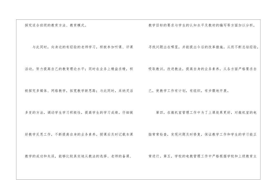 初中信息技术教学总结六篇_第3页