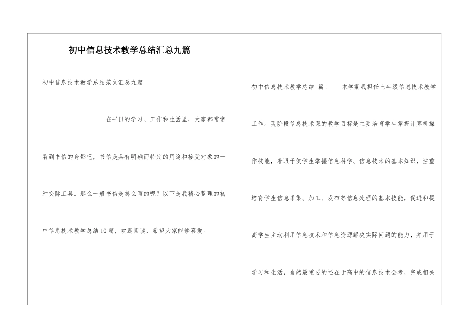 初中信息技术教学总结汇总九篇_第1页