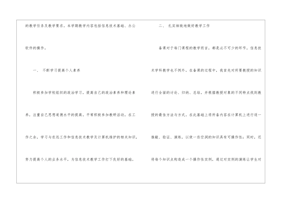 初中信息技术教学总结汇总九篇_第2页