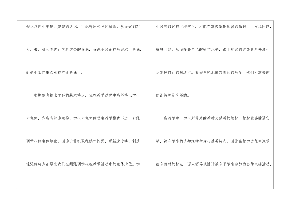 初中信息技术教学总结汇总九篇_第3页