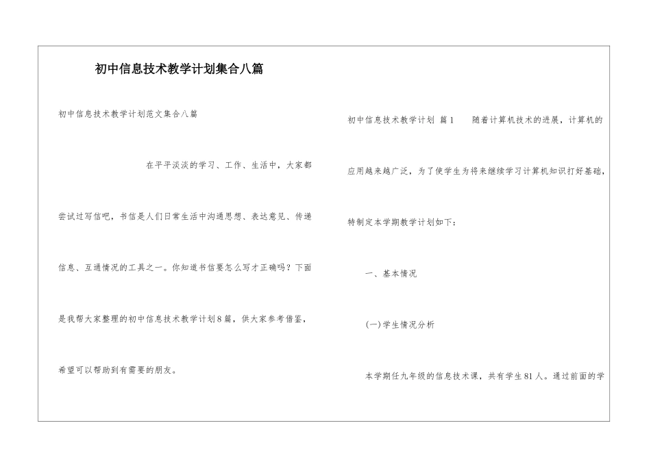 初中信息技术教学计划集合八篇_第1页