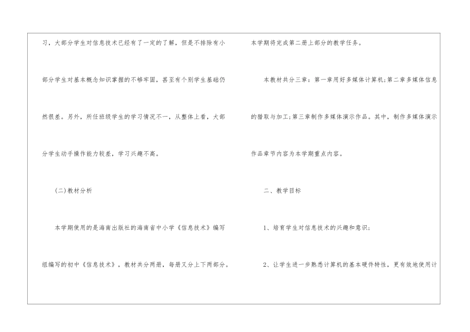 初中信息技术教学计划集合八篇_第2页