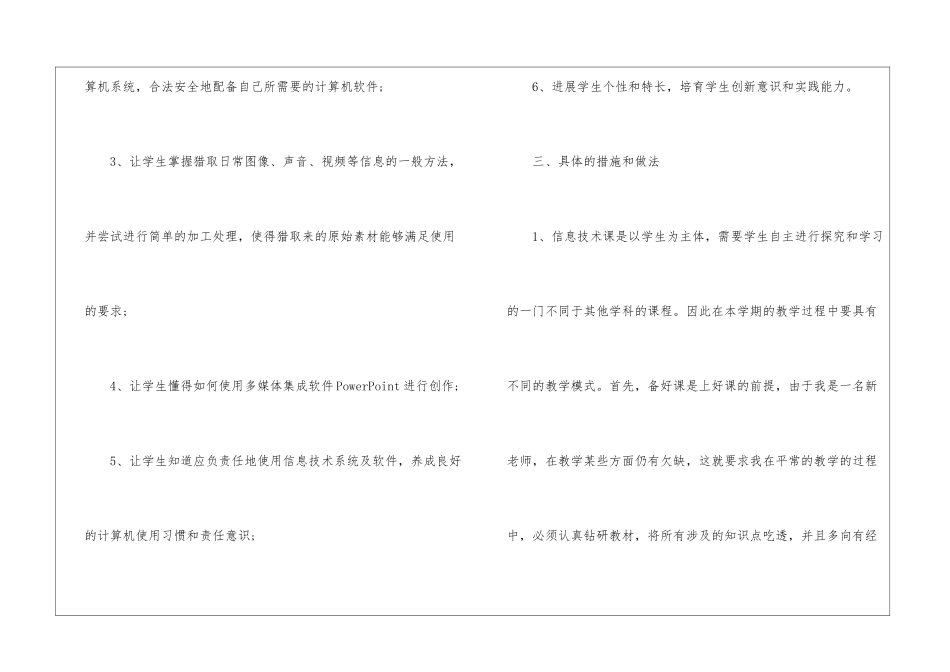 初中信息技术教学计划集合八篇_第3页