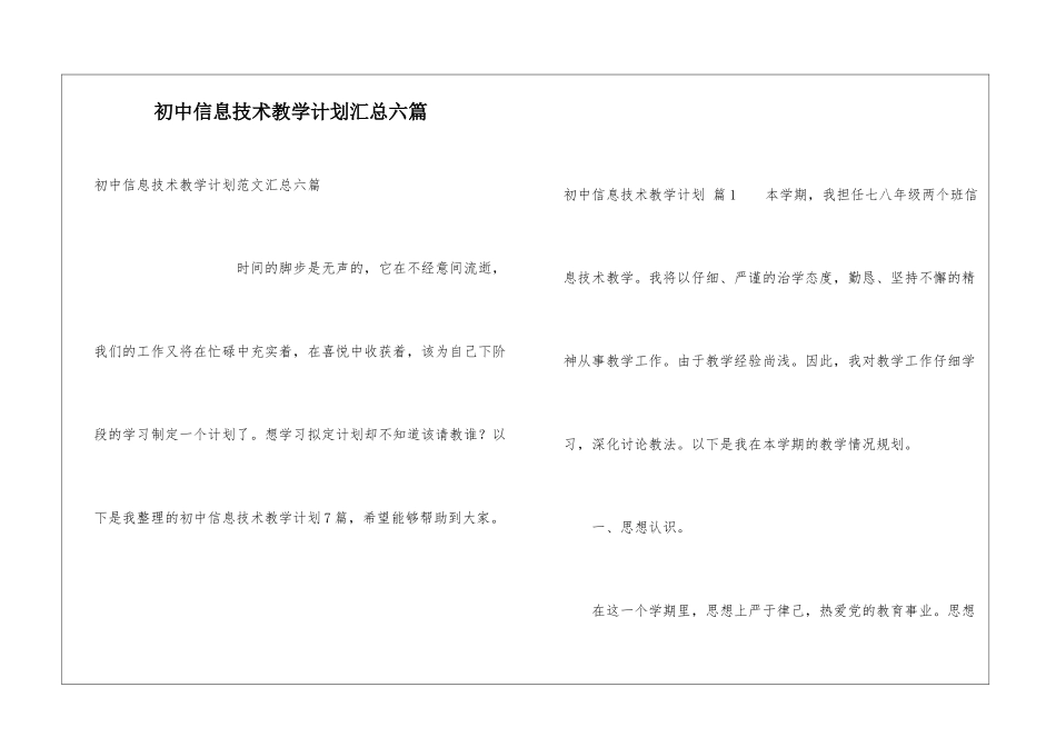 初中信息技术教学计划汇总六篇_第1页