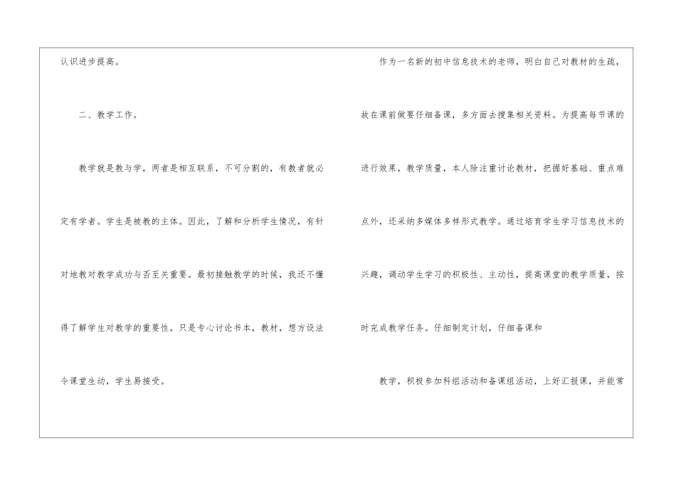 初中信息技术教学计划汇总六篇_第2页