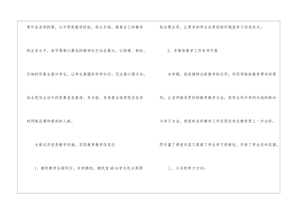 初中信息技术教学计划汇总六篇_第3页