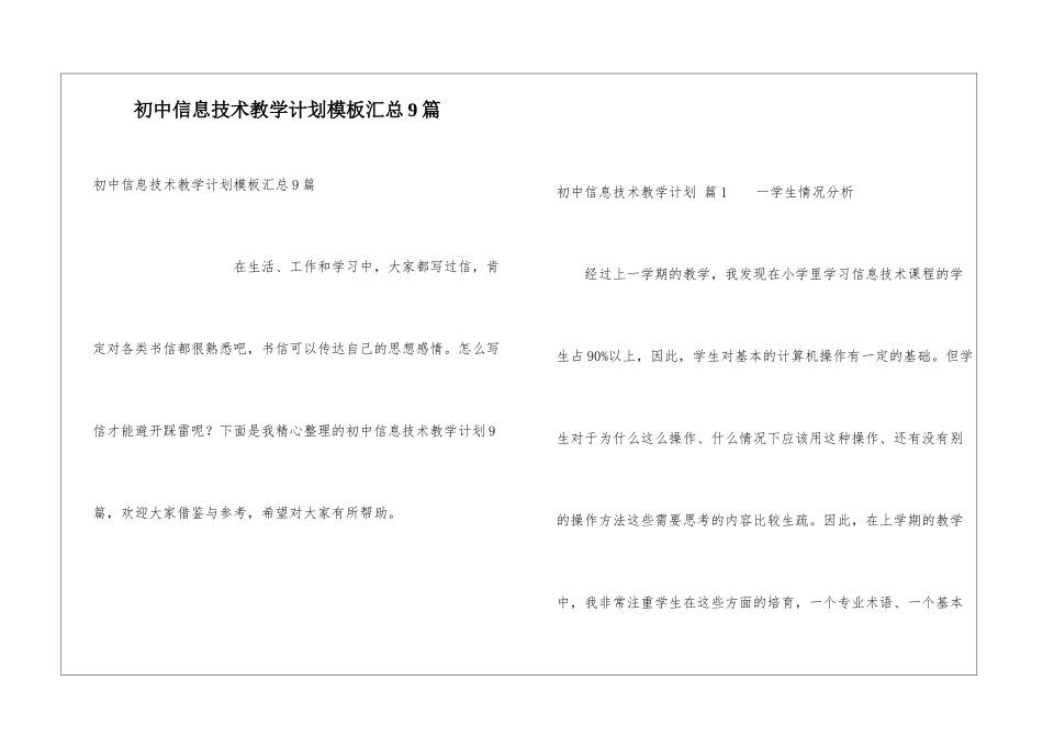 初中信息技术教学计划模板汇总9篇_第1页