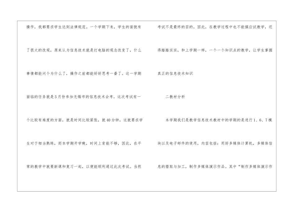 初中信息技术教学计划模板汇总9篇_第2页