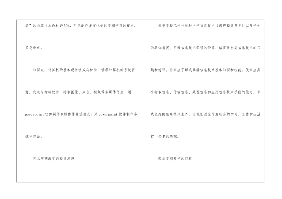 初中信息技术教学计划模板汇总9篇_第3页