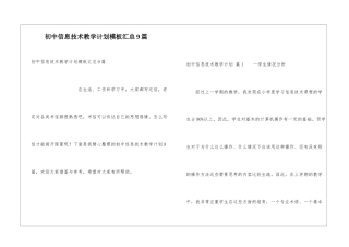 初中信息技术教学计划模板汇总9篇