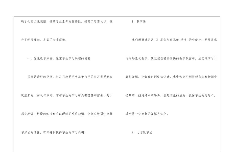 初中信息技术教学设计_第2页