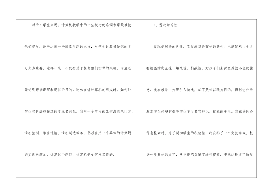 初中信息技术教学设计_第3页
