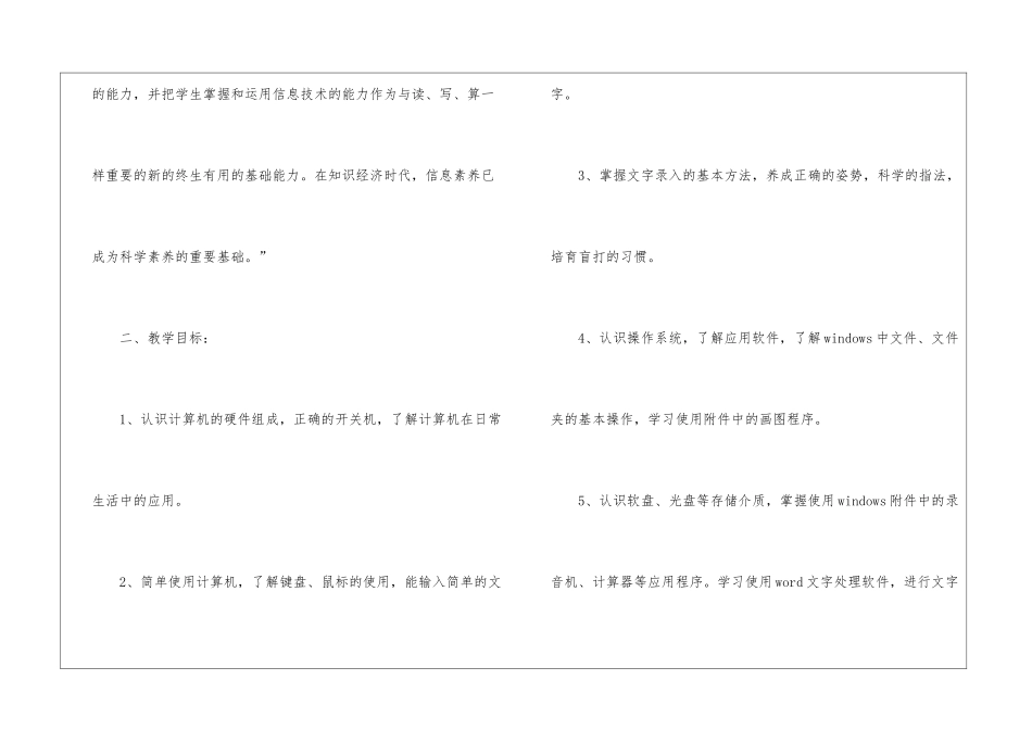 初中信息技术教师工作计划_第2页