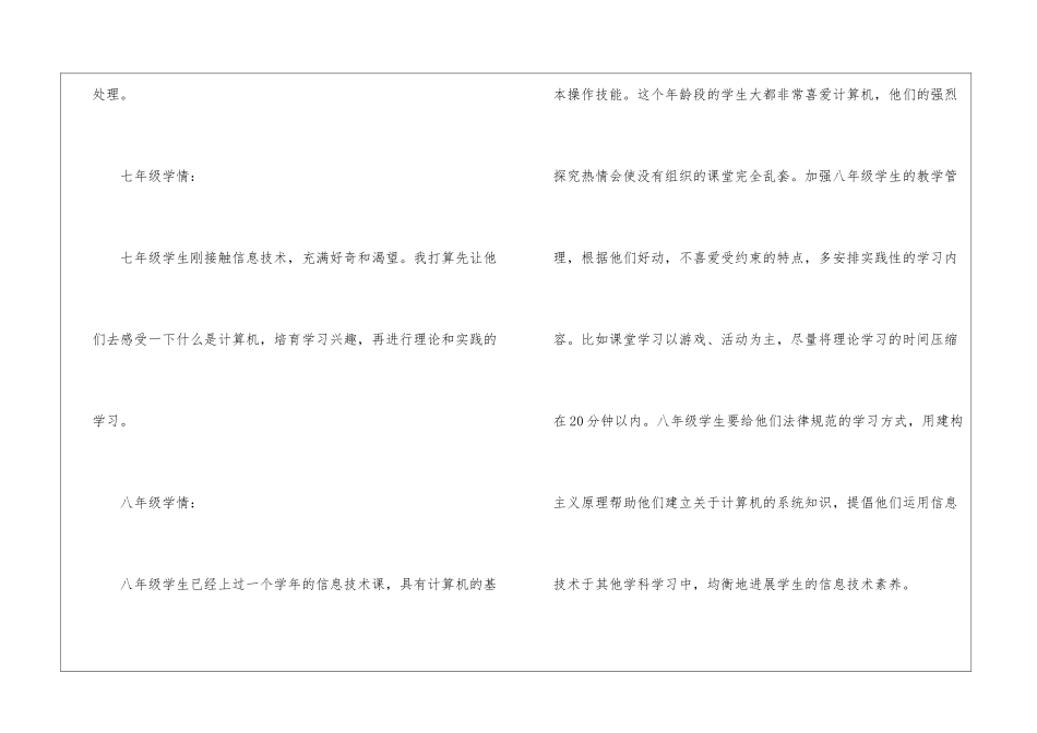 初中信息技术教师工作计划_第3页