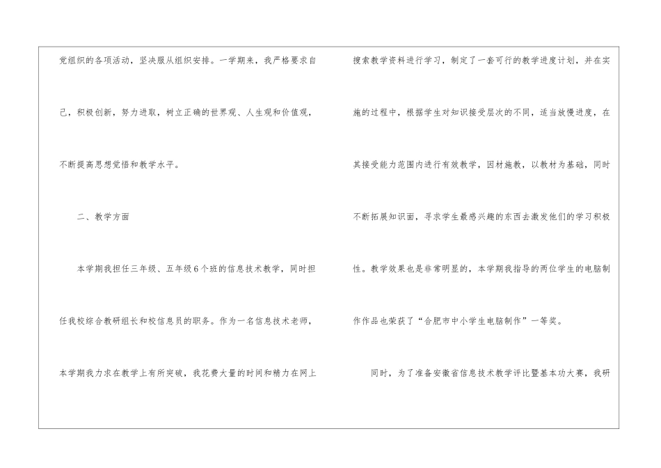 初中信息技术教师年度总结_第2页