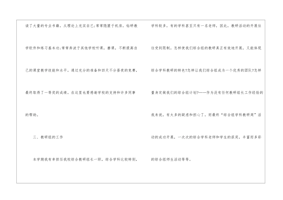 初中信息技术教师年度总结_第3页