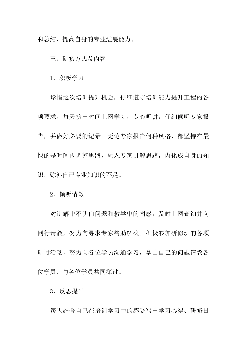 初中信息技术教师研修计划_第2页