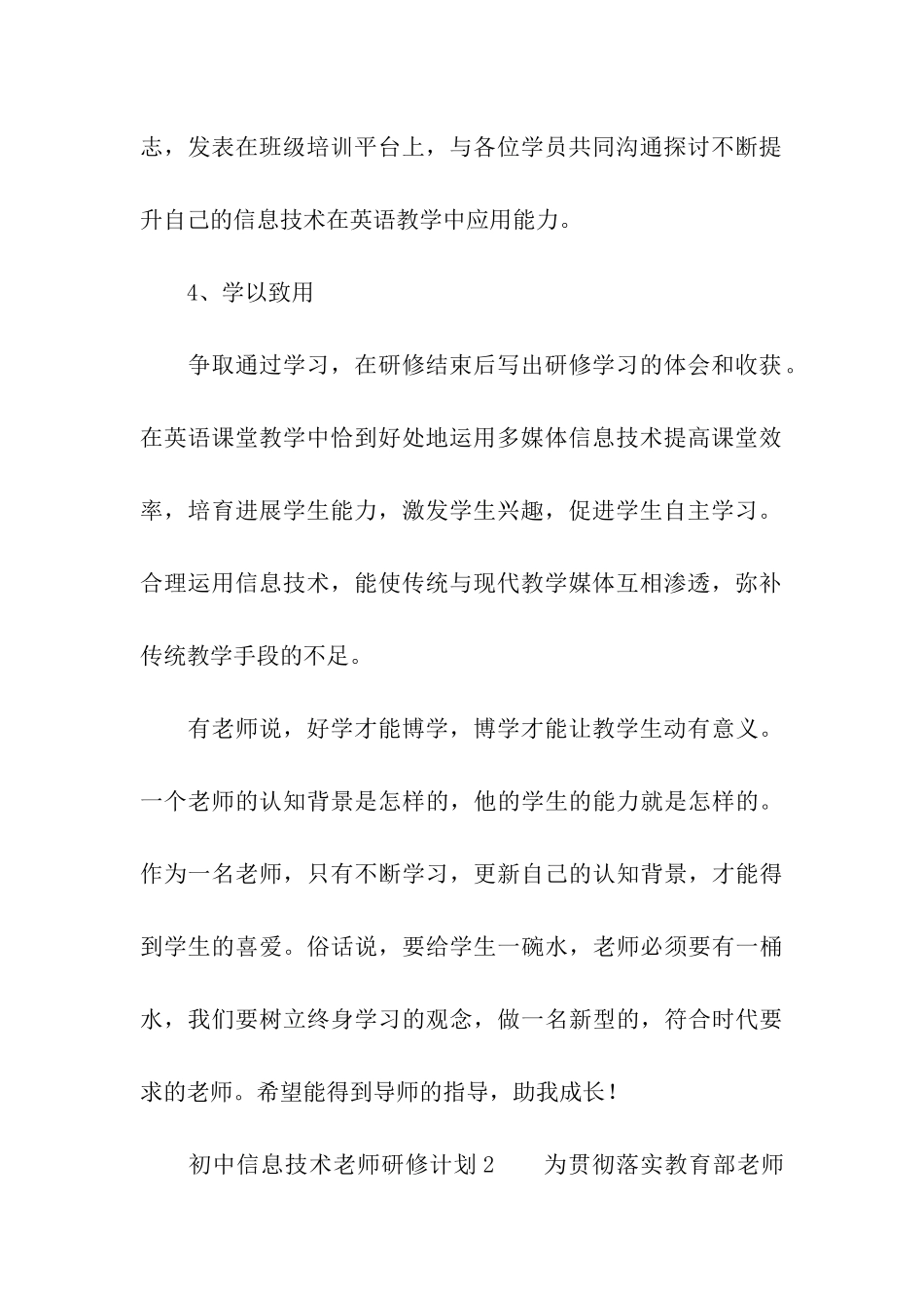 初中信息技术教师研修计划_第3页