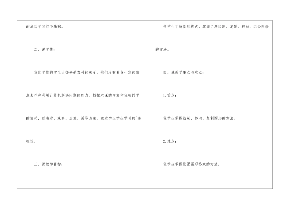 初中信息技术说课稿模板_第2页