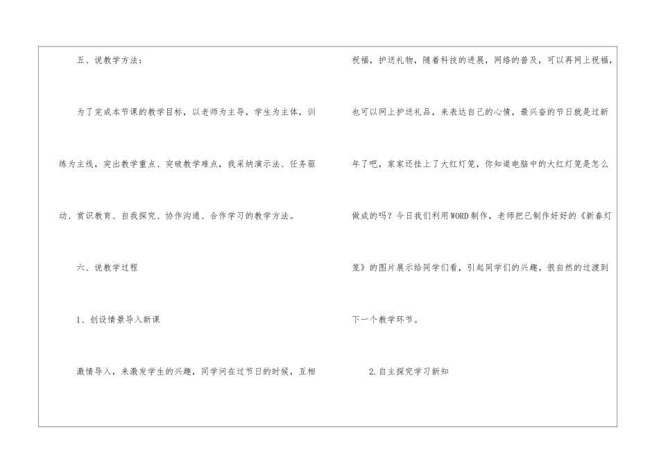初中信息技术说课稿模板_第3页