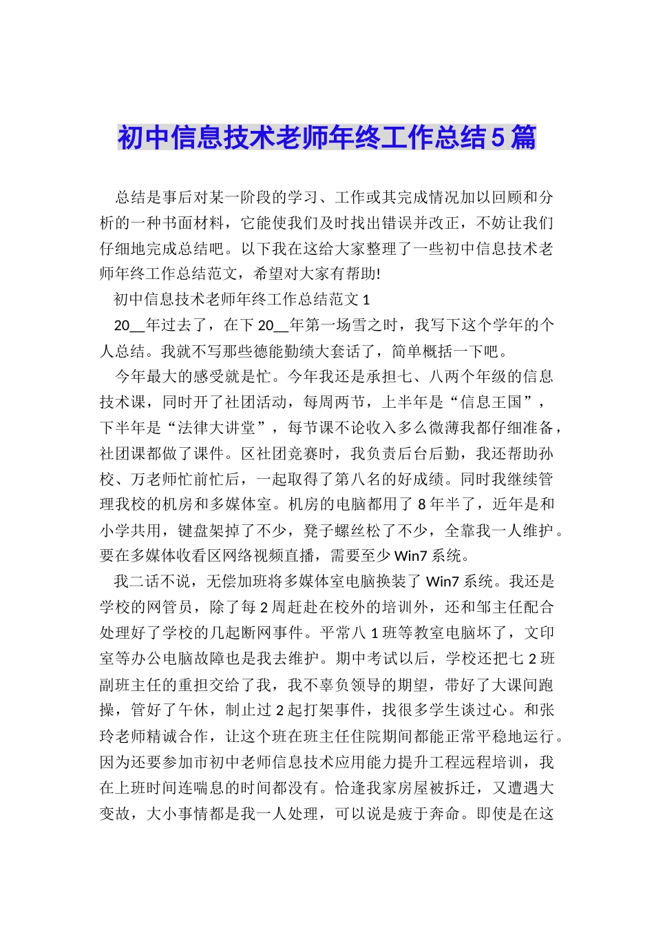 初中信息技术教师年终工作总结5篇_第1页