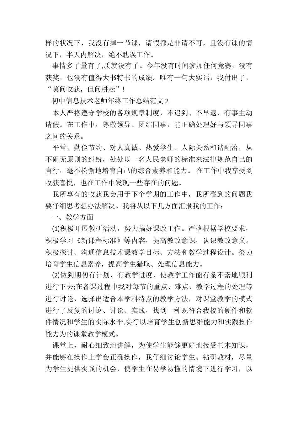 初中信息技术教师年终工作总结5篇_第2页