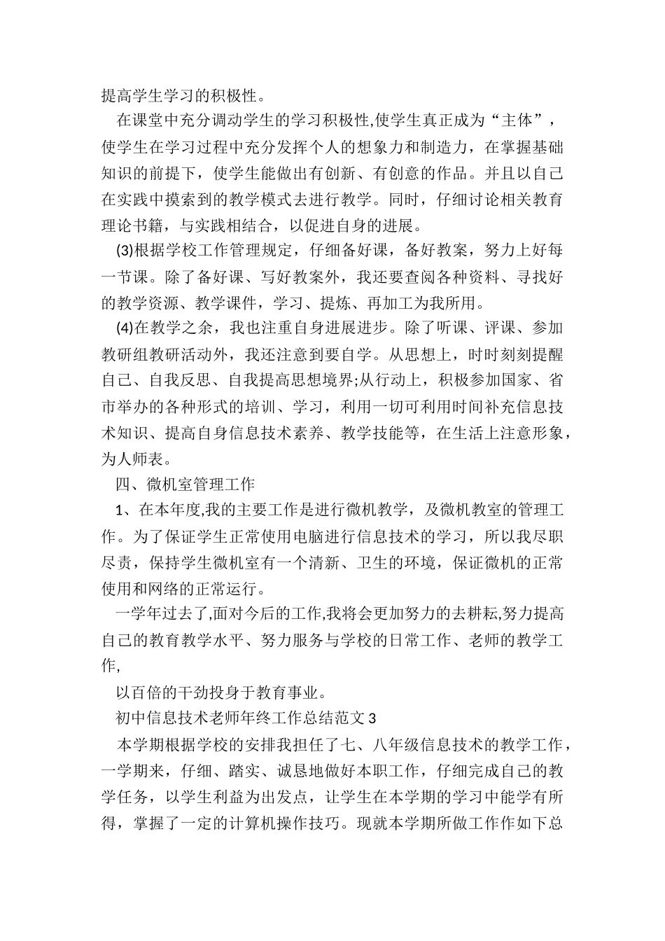 初中信息技术教师年终工作总结5篇_第3页
