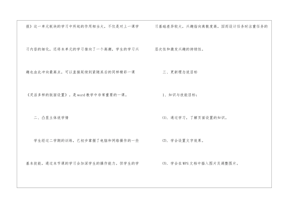 初中信息技术说课稿三篇_第2页