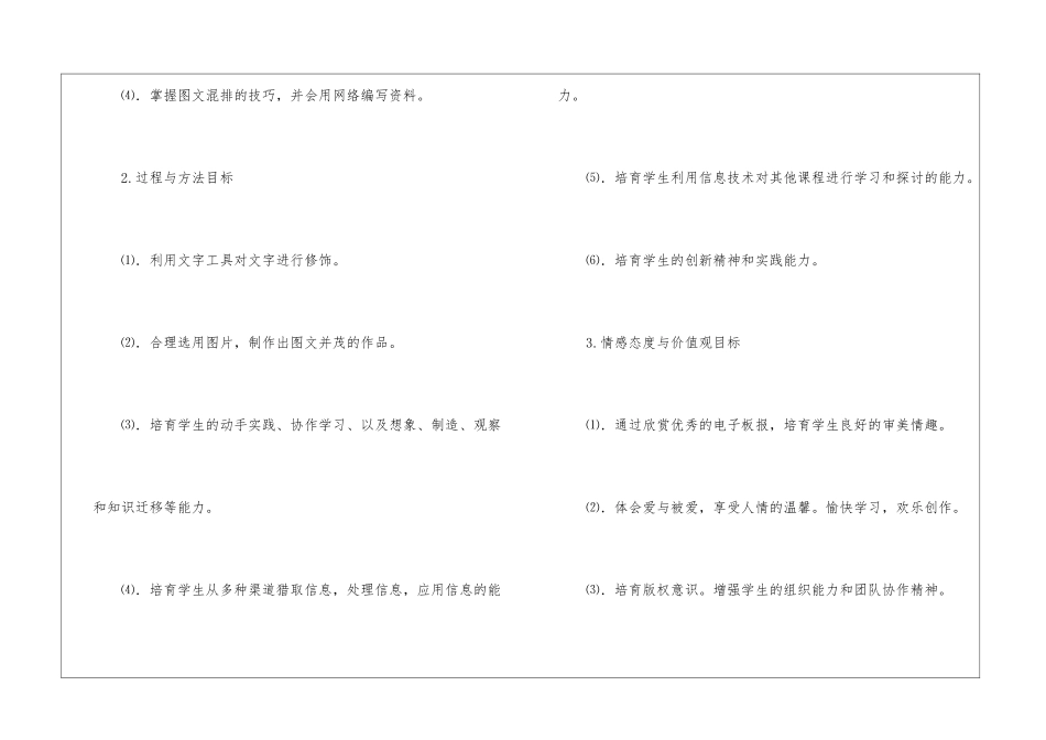 初中信息技术说课稿三篇_第3页