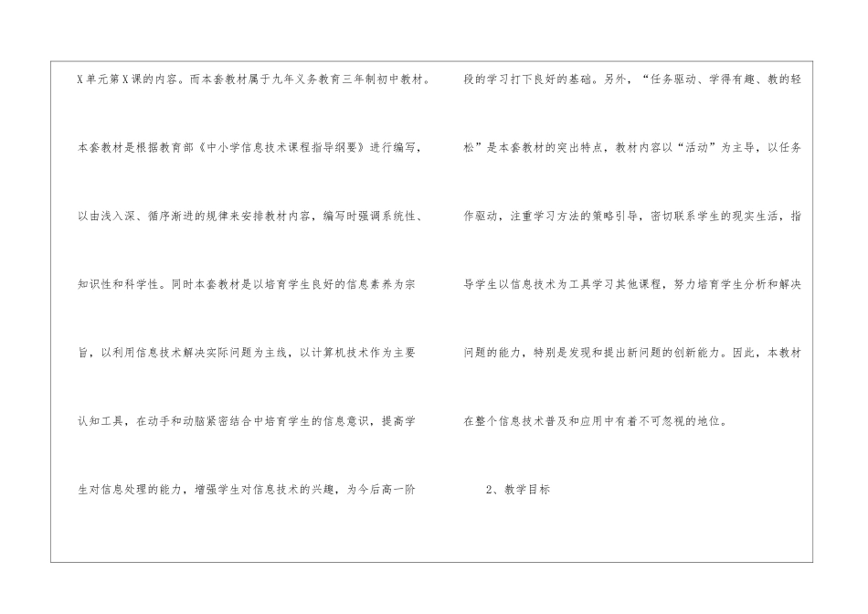 初中信息技术说课稿集合7篇_第2页