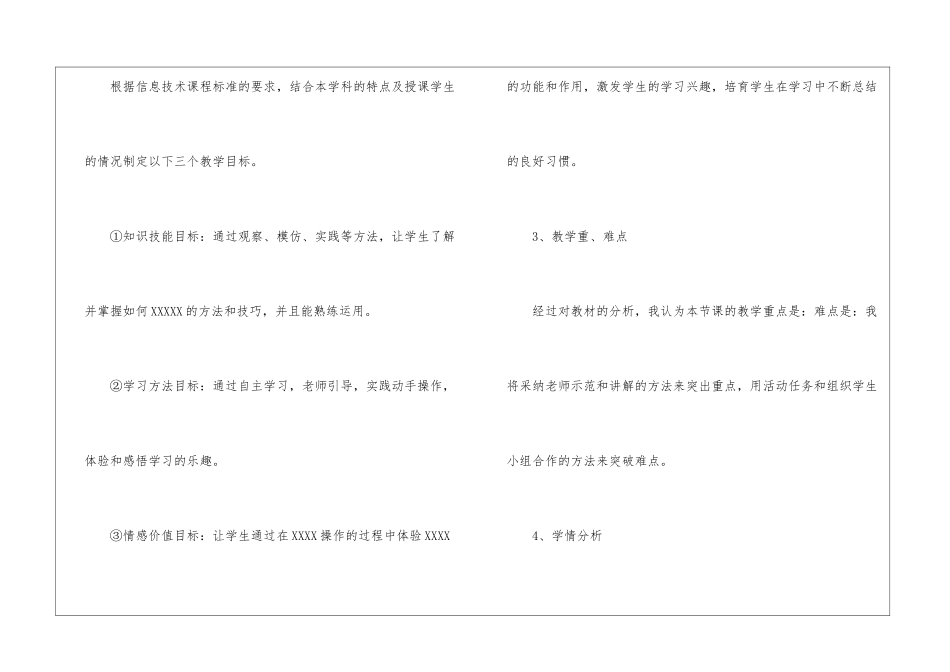 初中信息技术说课稿集合7篇_第3页
