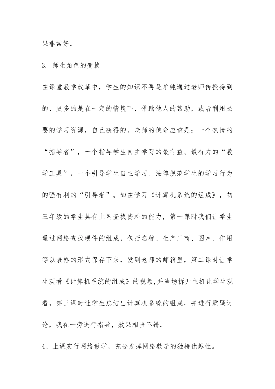 初中信息技术课堂教学改革调研报告-_第3页