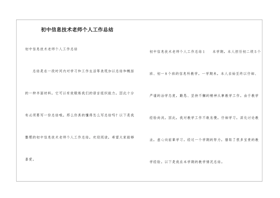 初中信息技术教师个人工作总结_第1页