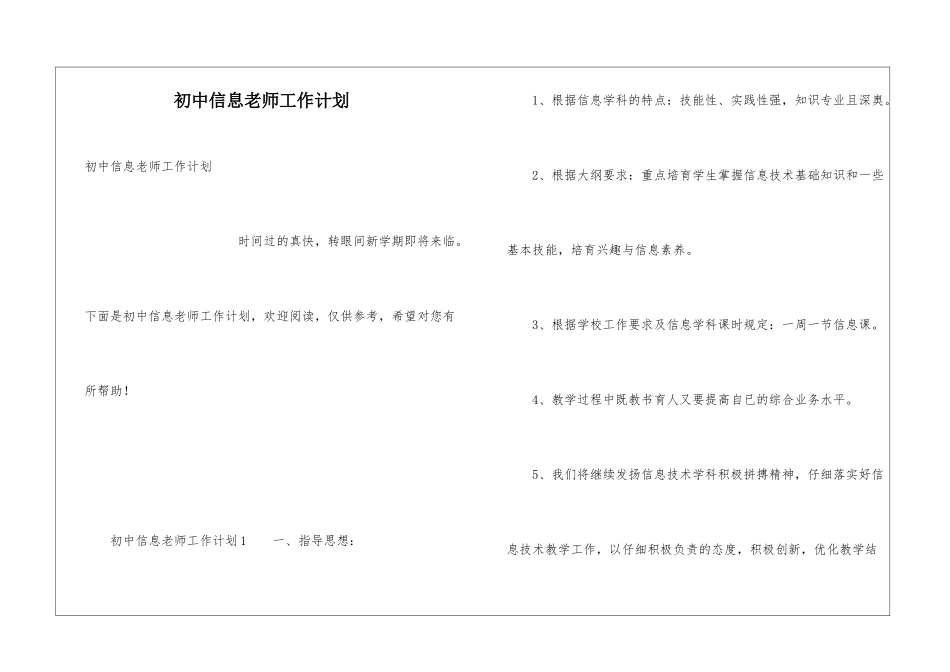 初中信息教师工作计划_第1页