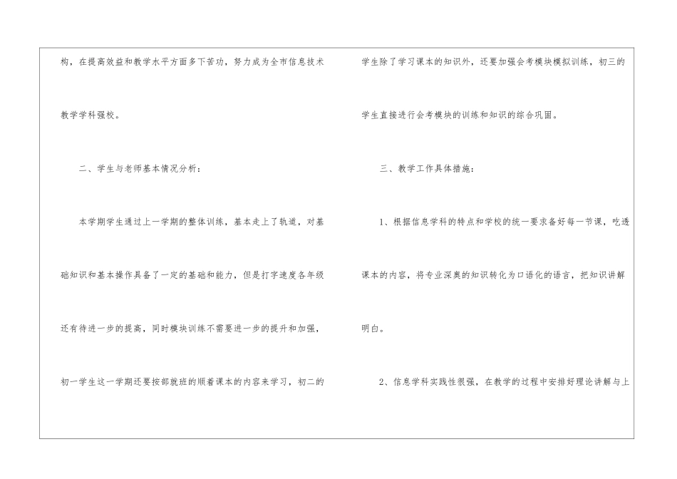 初中信息教师工作计划_第2页
