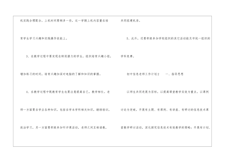 初中信息教师工作计划_第3页