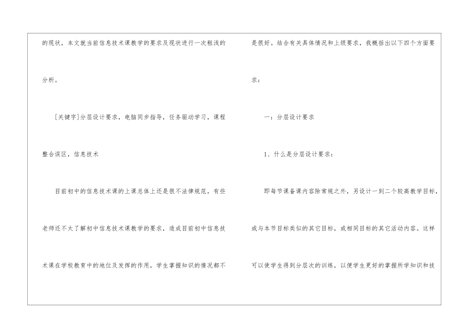 初中信息技术课的教学反思9篇_第2页