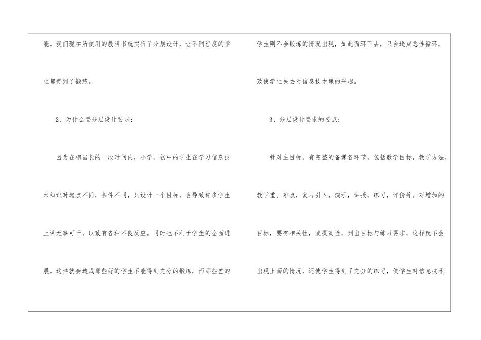 初中信息技术课的教学反思9篇_第3页