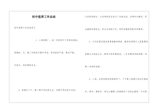 初中值周工作总结