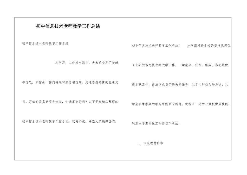 初中信息技术教师教学工作总结_第1页