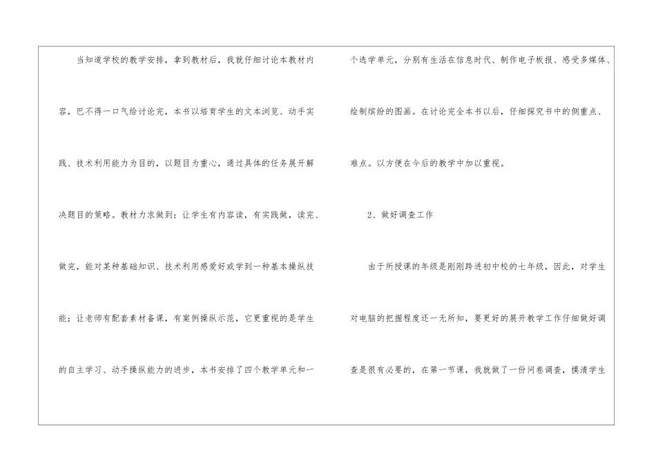 初中信息技术教师教学工作总结_第2页