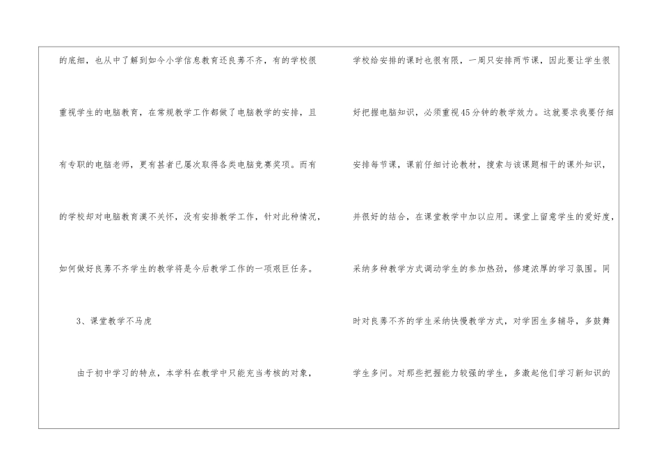 初中信息技术教师教学工作总结_第3页