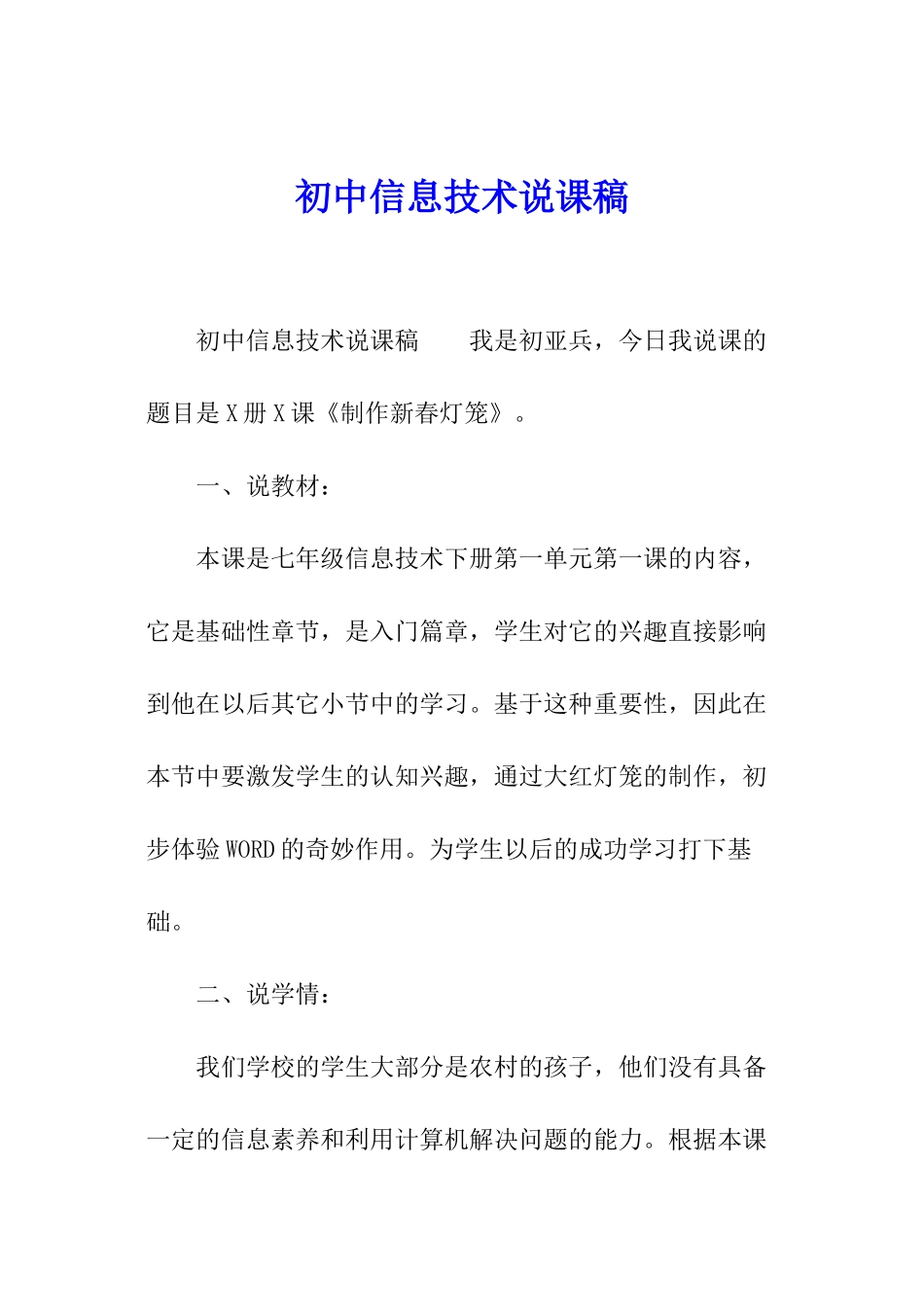 初中信息技术说课稿_第1页