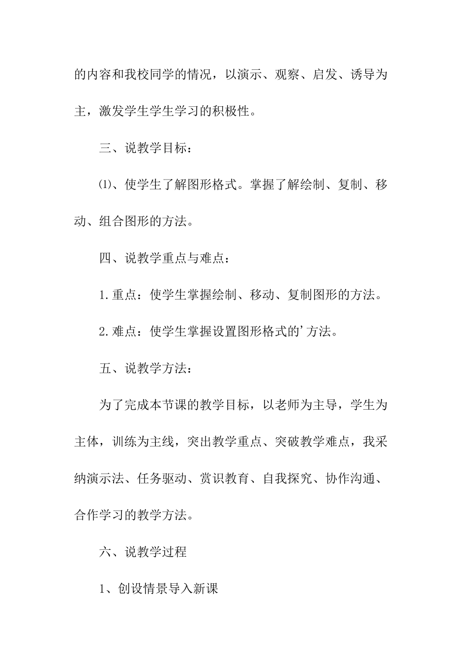 初中信息技术说课稿_第2页