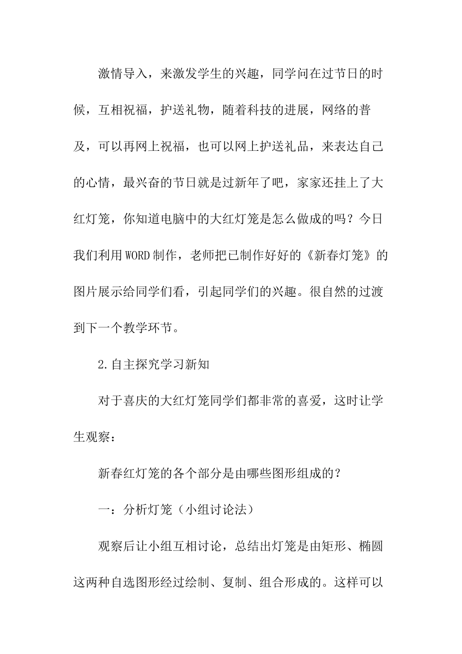 初中信息技术说课稿_第3页