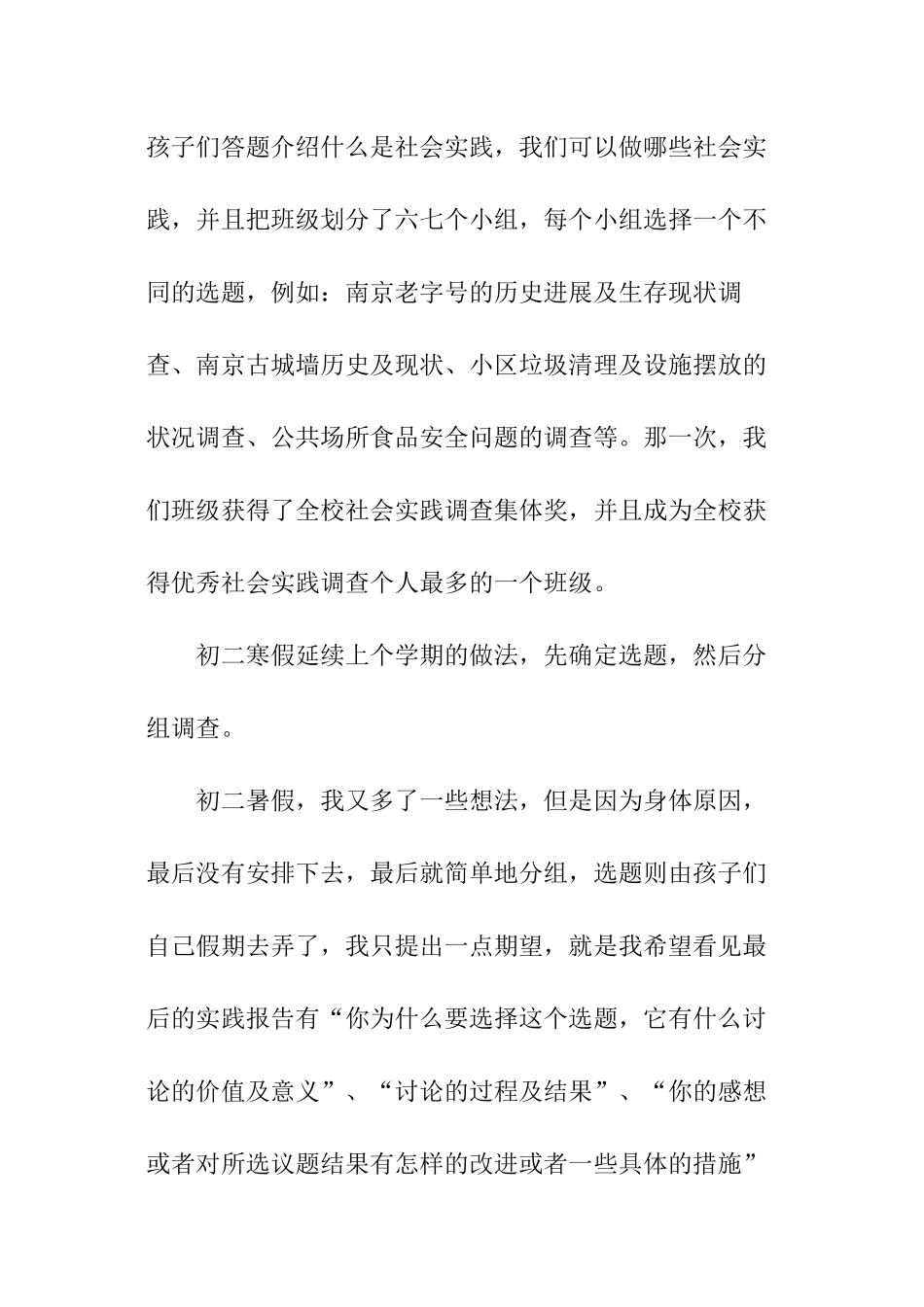 初中假期社会实践报告_第2页