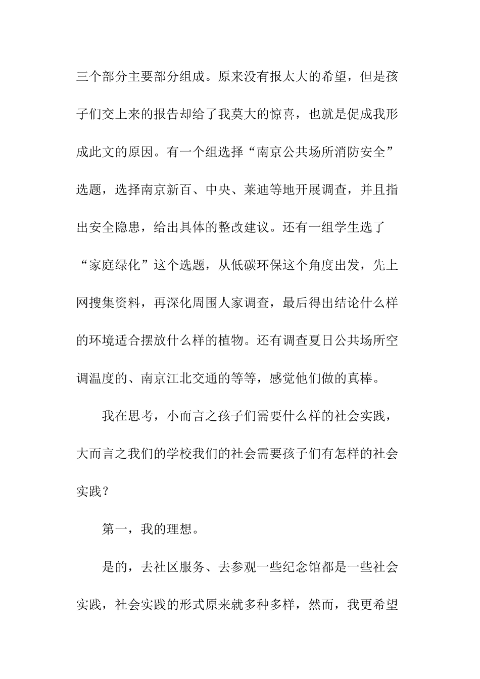 初中假期社会实践报告_第3页