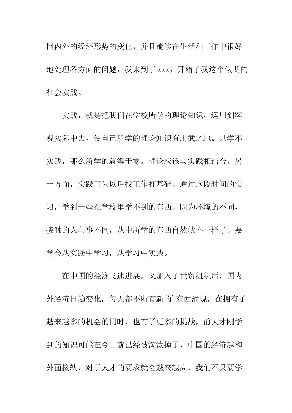 初中假期实践报告_第2页